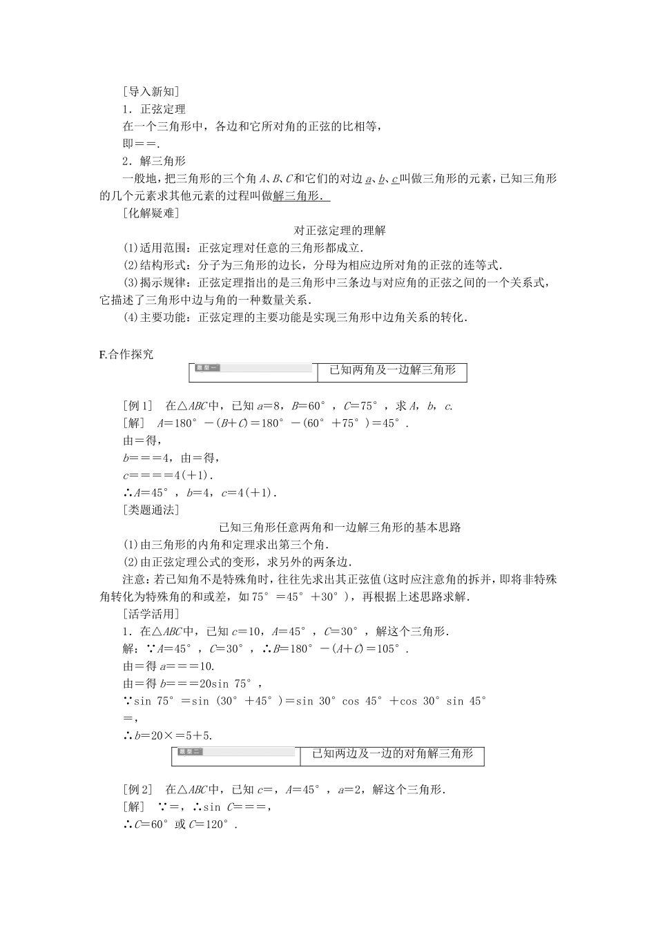 高中数学 1.1.1正弦定理导学案（含解析）新人教版必修5-新人教版高二必修5数学学案_第2页