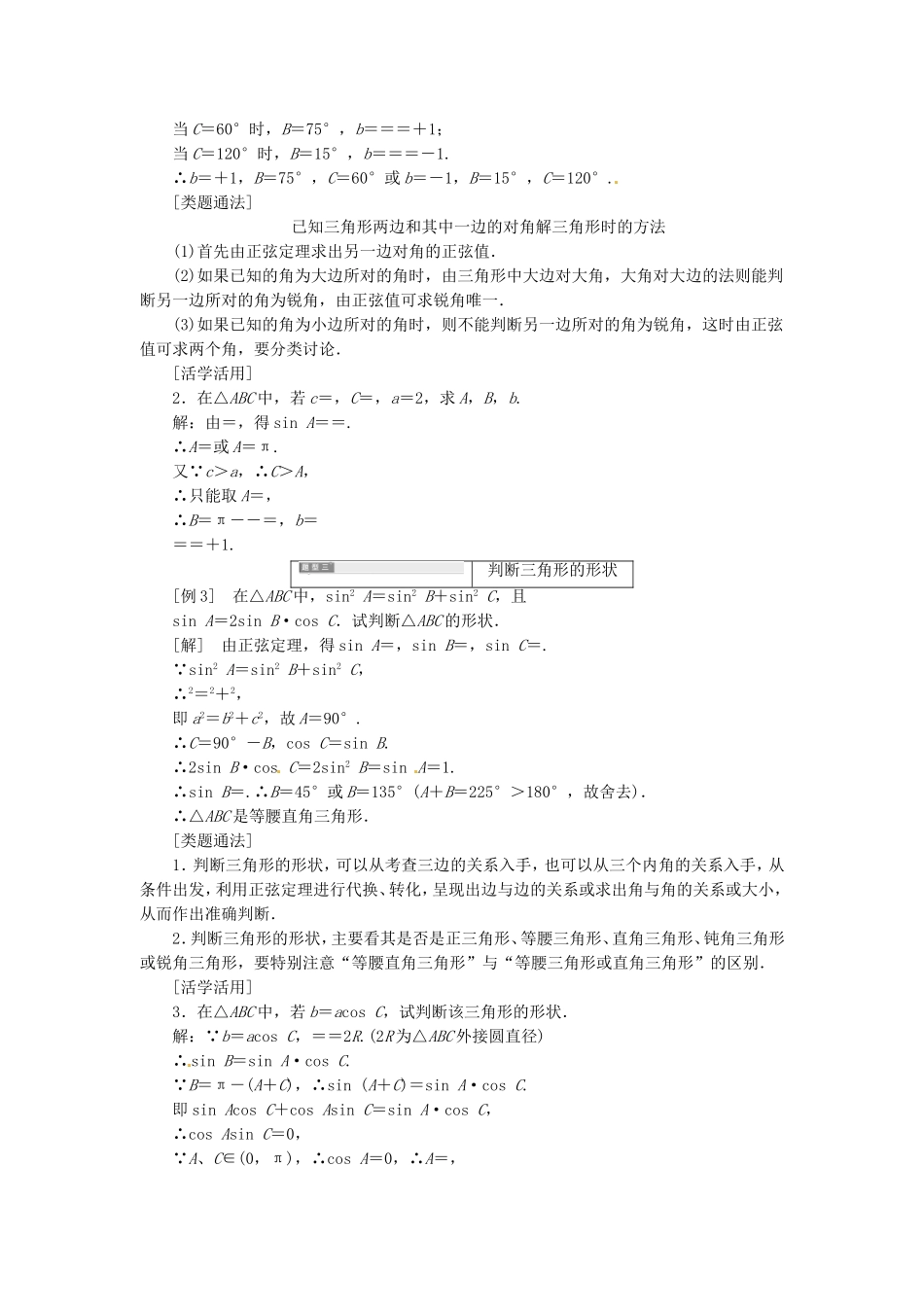 高中数学 1.1.1正弦定理导学案（含解析）新人教版必修5-新人教版高二必修5数学学案_第3页