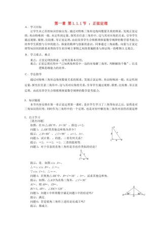 高中数学 1.1.1正弦定理导学案（含解析）新人教版必修5-新人教版高二必修5数学学案