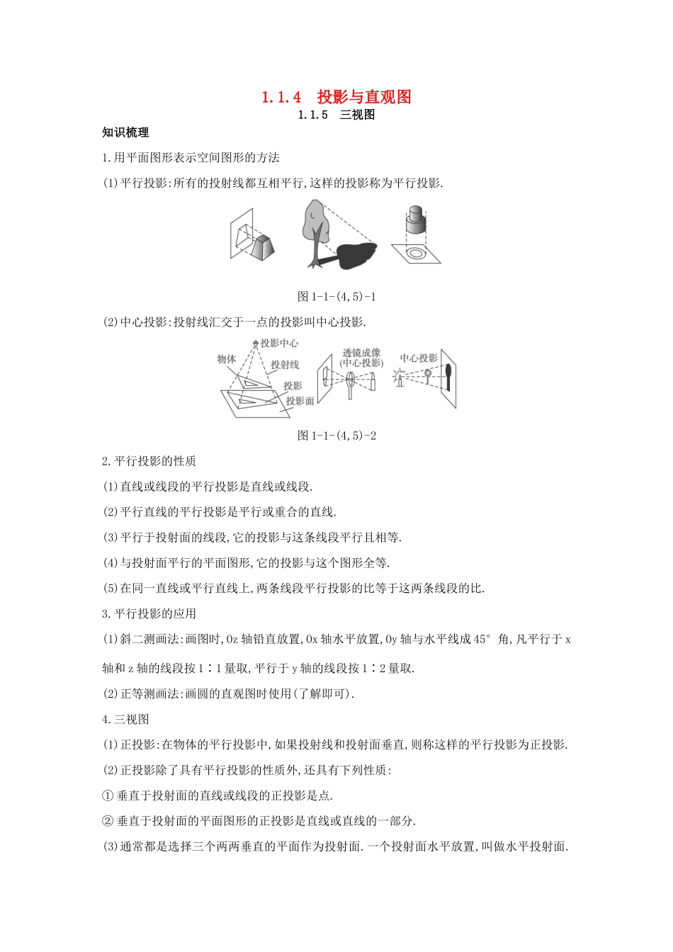 高中数学 1.1 空间几何体 1.1.4 投影与直观图 1.1.5 三视图知识导学案 新人教B版必修2-新人教B版高一必修2数学学案_第1页