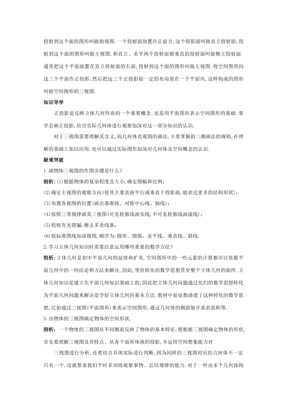 高中数学 1.1 空间几何体 1.1.4 投影与直观图 1.1.5 三视图知识导学案 新人教B版必修2-新人教B版高一必修2数学学案_第2页