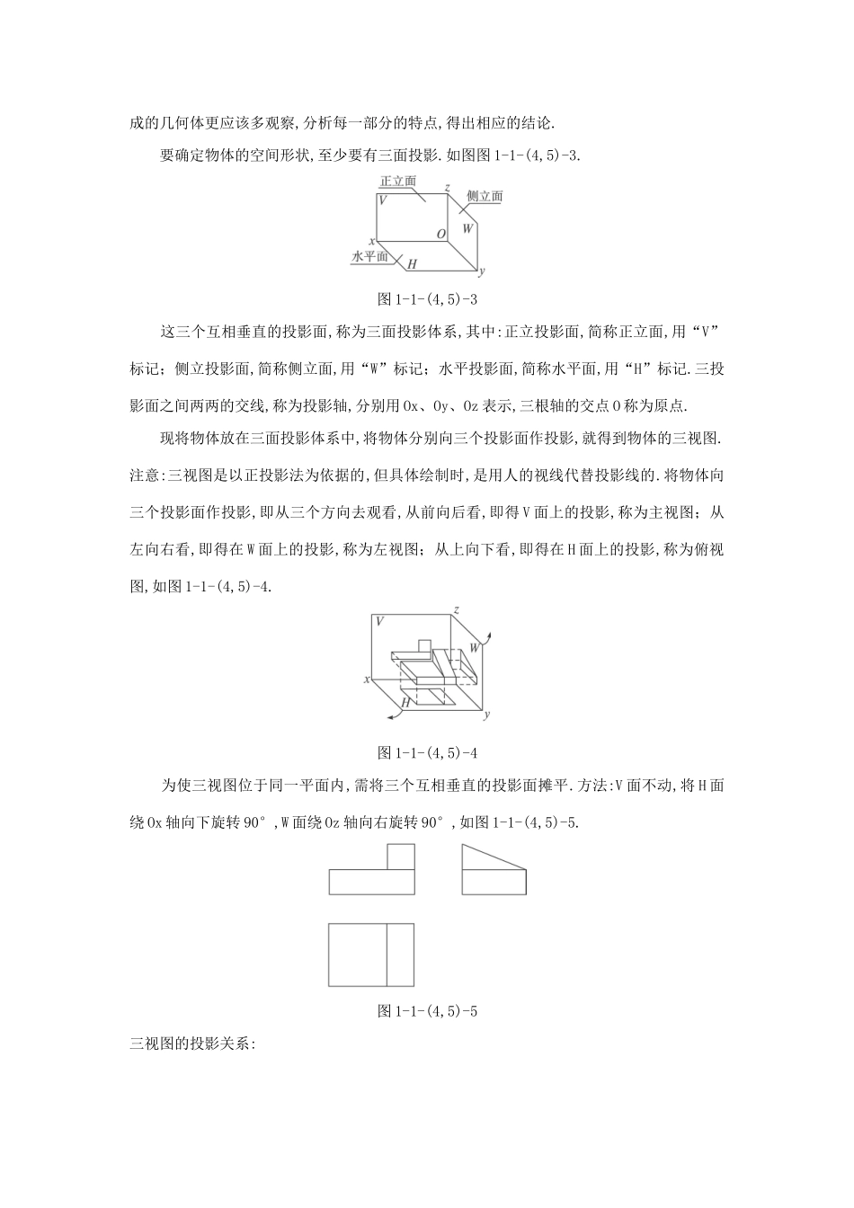 高中数学 1.1 空间几何体 1.1.4 投影与直观图 1.1.5 三视图知识导学案 新人教B版必修2-新人教B版高一必修2数学学案_第3页