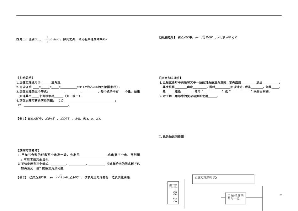 高中数学 1.1.1正弦定理导学案导学案 新人教A版必修5_第2页