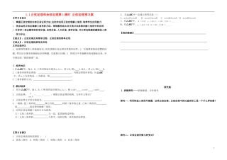 高中数学 1.1.1正弦定理导学案导学案 新人教A版必修5