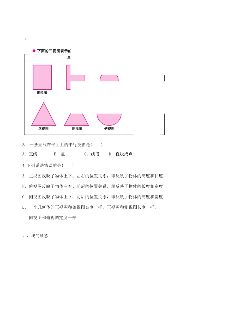 高中数学 1.2.1简单几何体与三视图学案 新人教A版必修2-新人教A版高一必修2数学学案_第2页