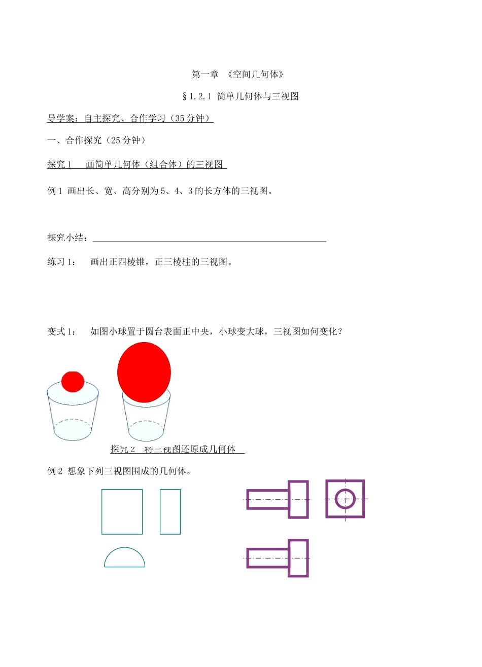 高中数学 1.2.1简单几何体与三视图学案 新人教A版必修2-新人教A版高一必修2数学学案_第3页