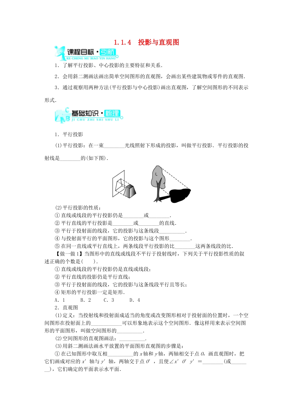 高中数学 1.1 空间几何体 1.1.4 投影与直观图学案 新人教B版必修2-新人教B版高一必修2数学学案_第1页