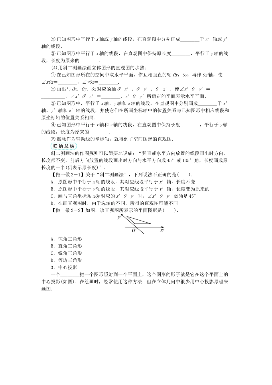 高中数学 1.1 空间几何体 1.1.4 投影与直观图学案 新人教B版必修2-新人教B版高一必修2数学学案_第2页