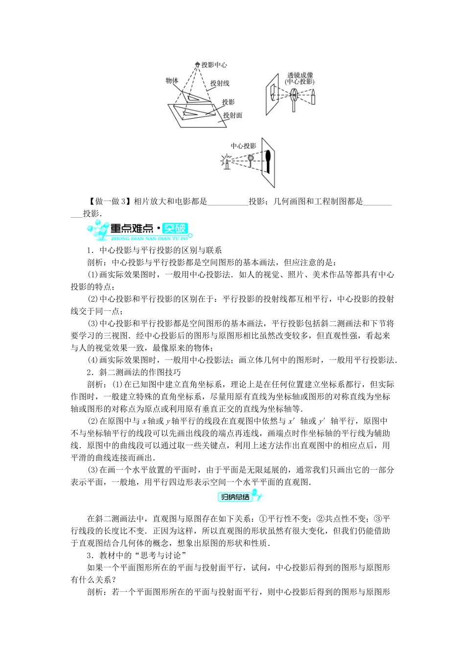 高中数学 1.1 空间几何体 1.1.4 投影与直观图学案 新人教B版必修2-新人教B版高一必修2数学学案_第3页