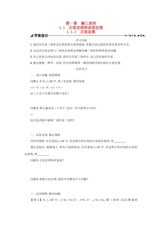 高中数学 1.1.1正弦定理学案设计 新人教A版必修5-新人教A版高三必修5数学学案