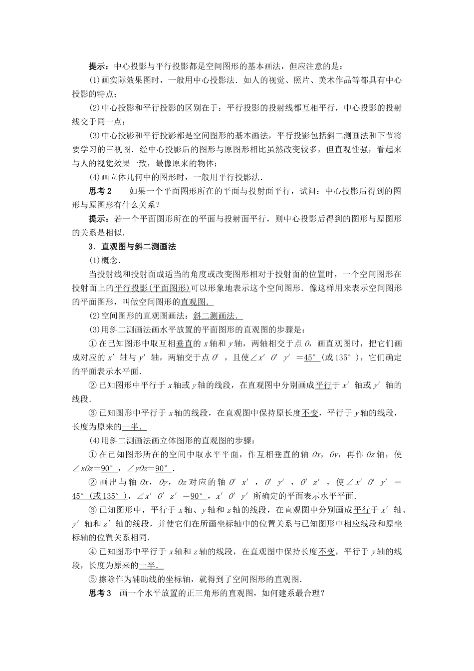 高中数学 1.1 空间几何体 1.1.4 投影与直观图预习导学案 新人教B版必修2-新人教B版高一必修2数学学案_第2页