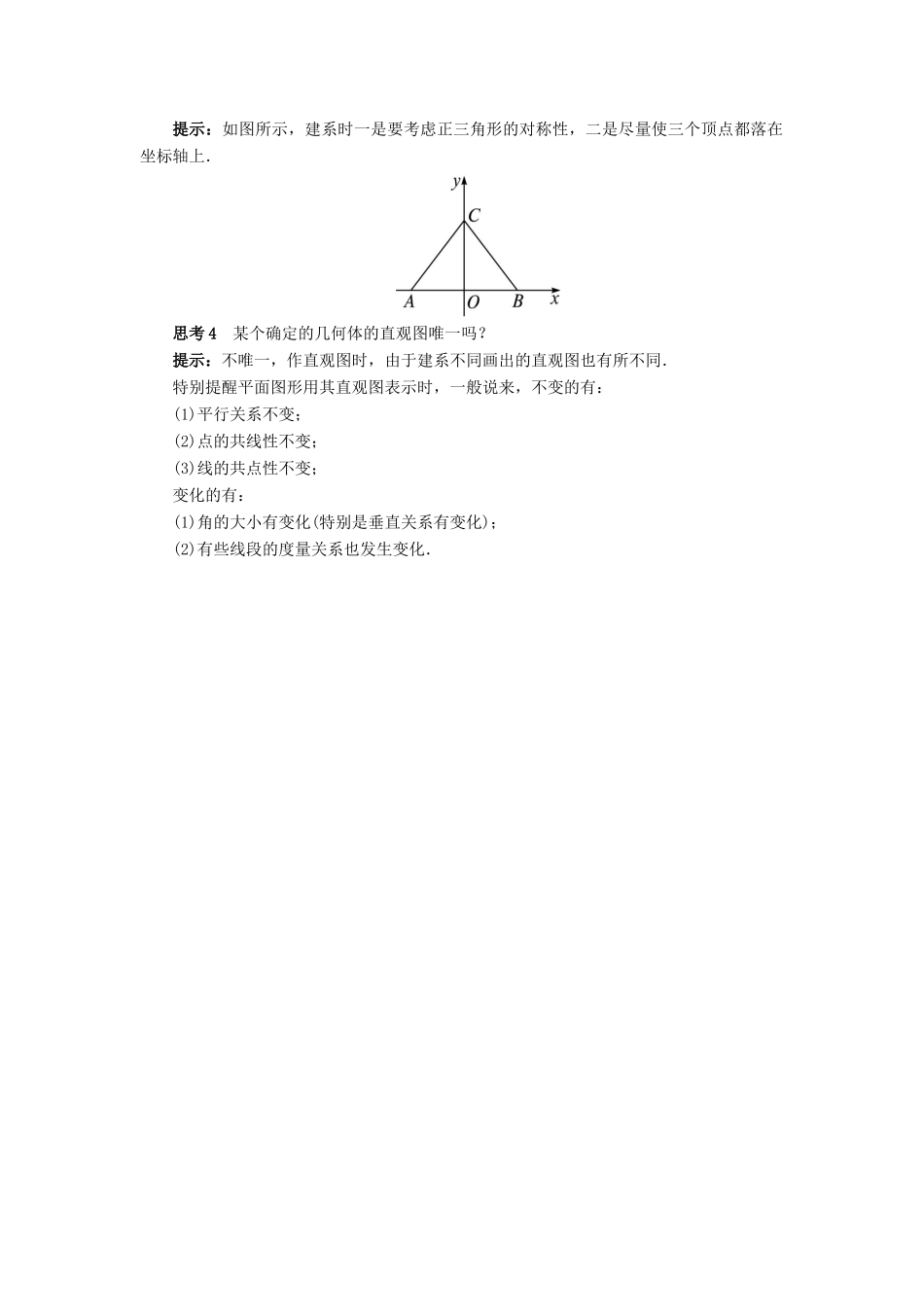 高中数学 1.1 空间几何体 1.1.4 投影与直观图预习导学案 新人教B版必修2-新人教B版高一必修2数学学案_第3页
