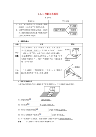 高中数学 1.1 空间几何体 1.1.4 投影与直观图预习导学案 新人教B版必修2-新人教B版高一必修2数学学案