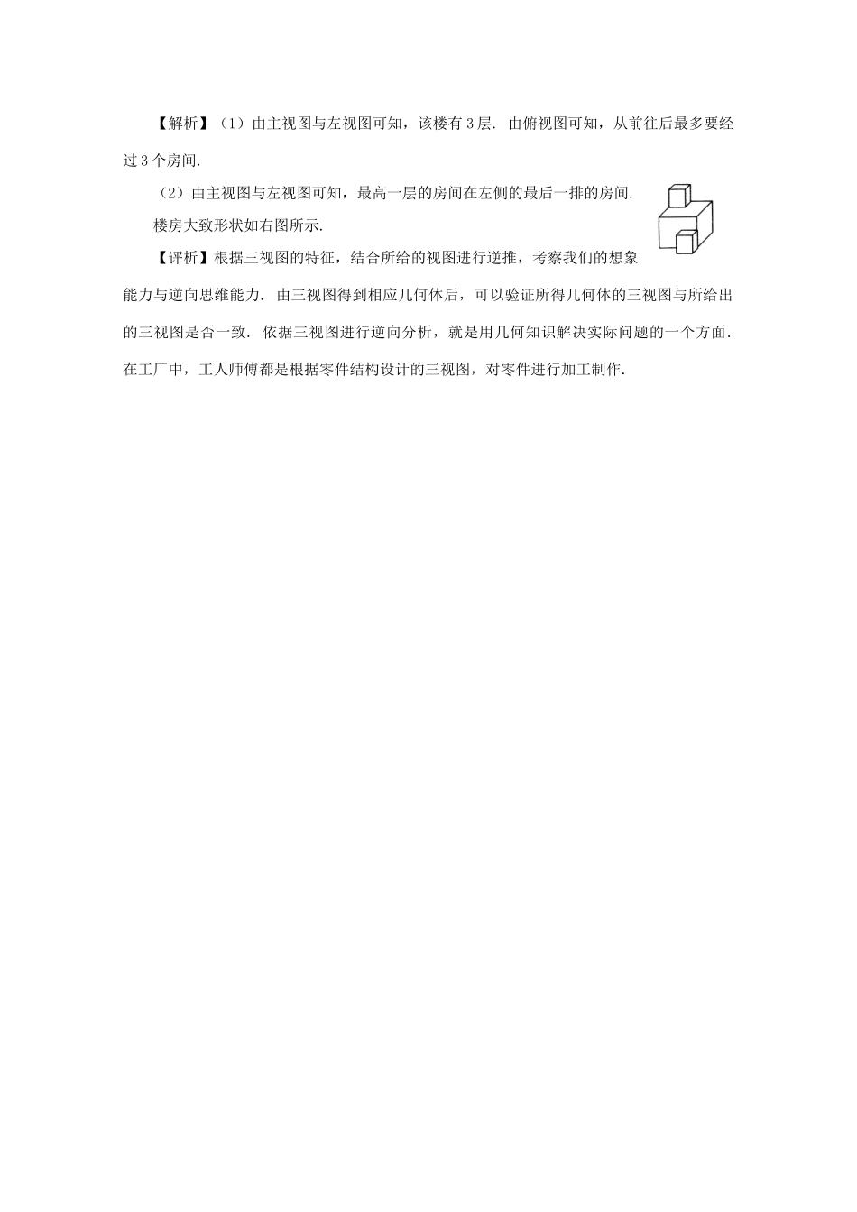 高中数学 1.2.1空间几何体的三视图学案 新人教A版必修2_第2页