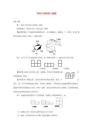 高中数学 1.2.1空间几何体的三视图学案 新人教A版必修2