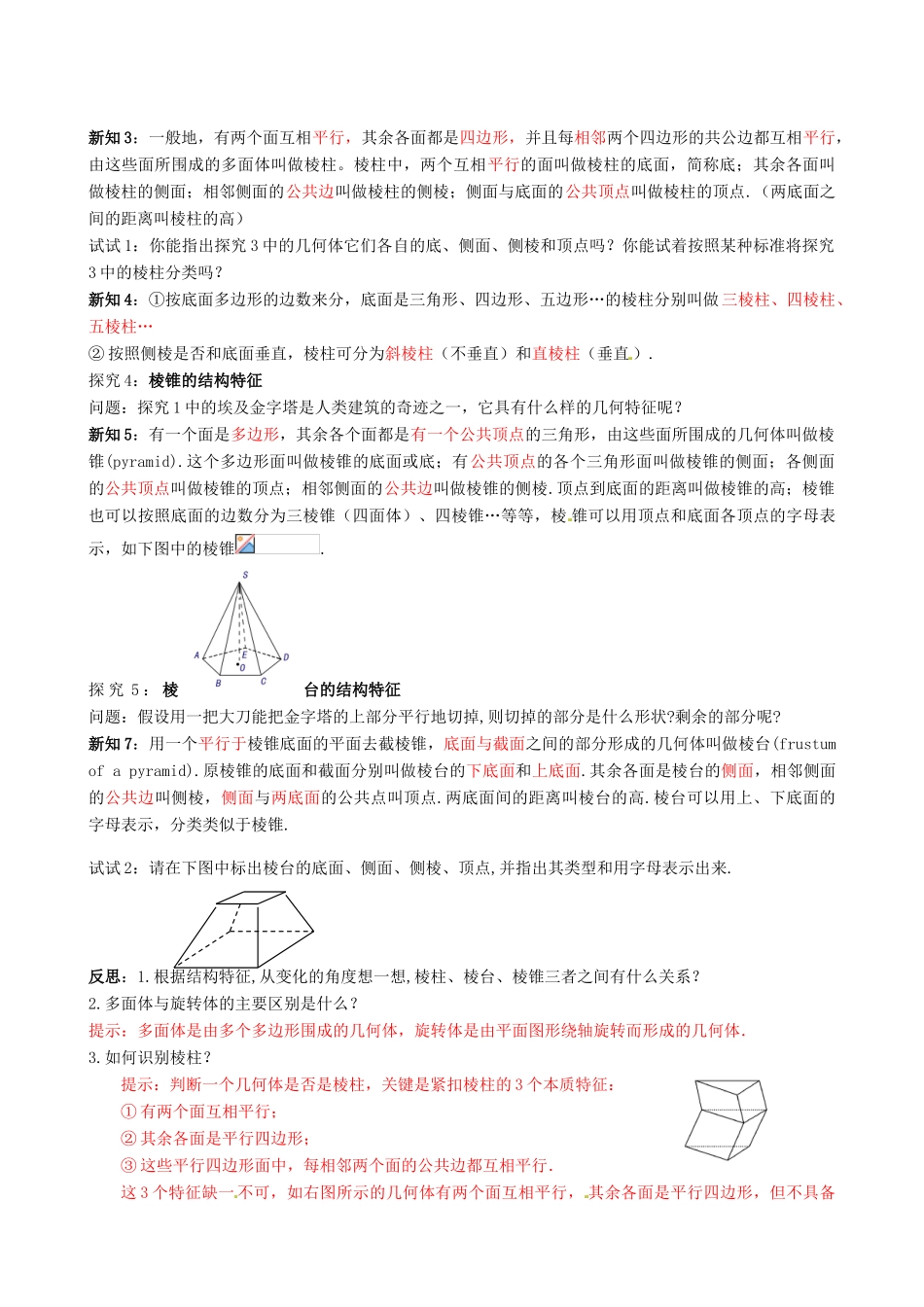 高中数学 1.1.1柱 锥 台 球的结构特征导学案 新人教A版必修2-新人教A版高一必修2数学学案_第2页