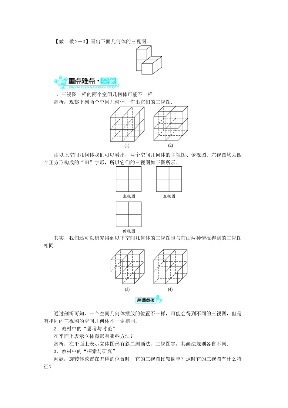 高中数学 1.1 空间几何体 1.1.5 三视图学案 新人教B版必修2-新人教B版高一必修2数学学案_第2页