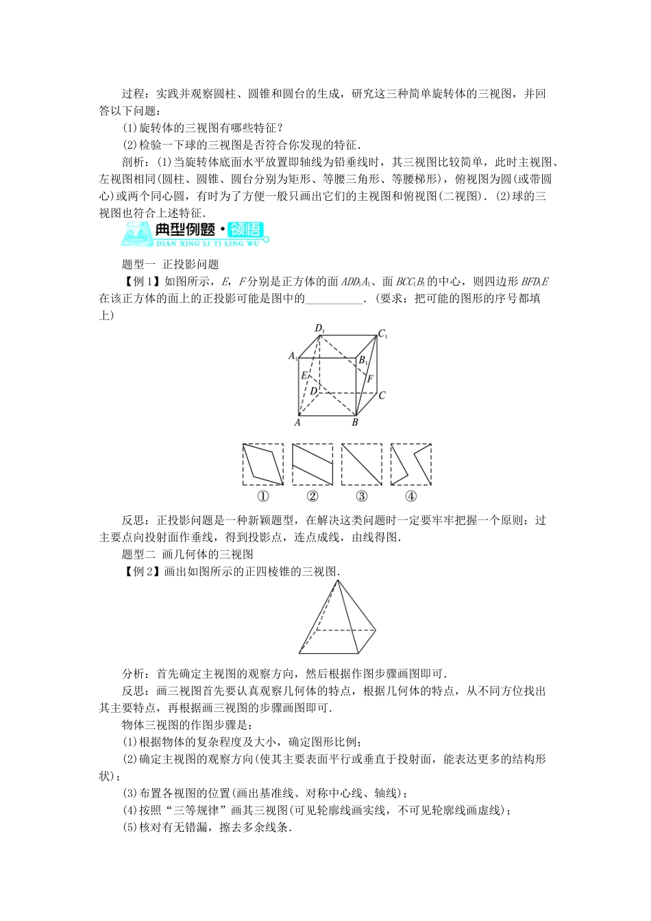 高中数学 1.1 空间几何体 1.1.5 三视图学案 新人教B版必修2-新人教B版高一必修2数学学案_第3页