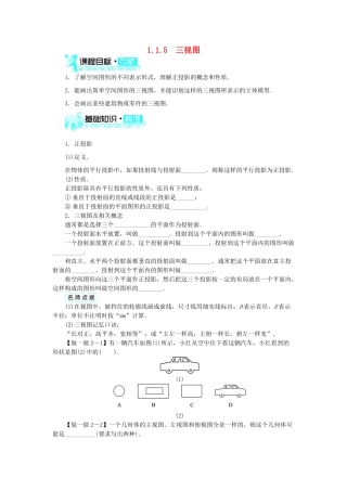 高中数学 1.1 空间几何体 1.1.5 三视图学案 新人教B版必修2-新人教B版高一必修2数学学案