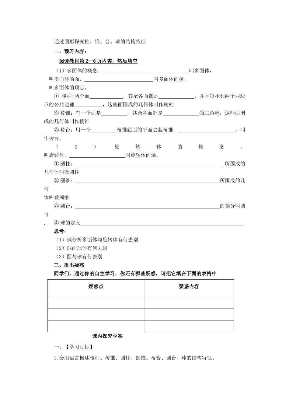 高中数学 1.1.1柱、锥、台、球的结构特征学案 新人教A版必修2_第3页