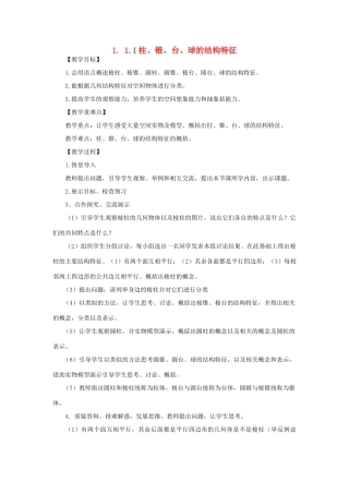 高中数学 1.1.1柱、锥、台、球的结构特征学案 新人教A版必修2