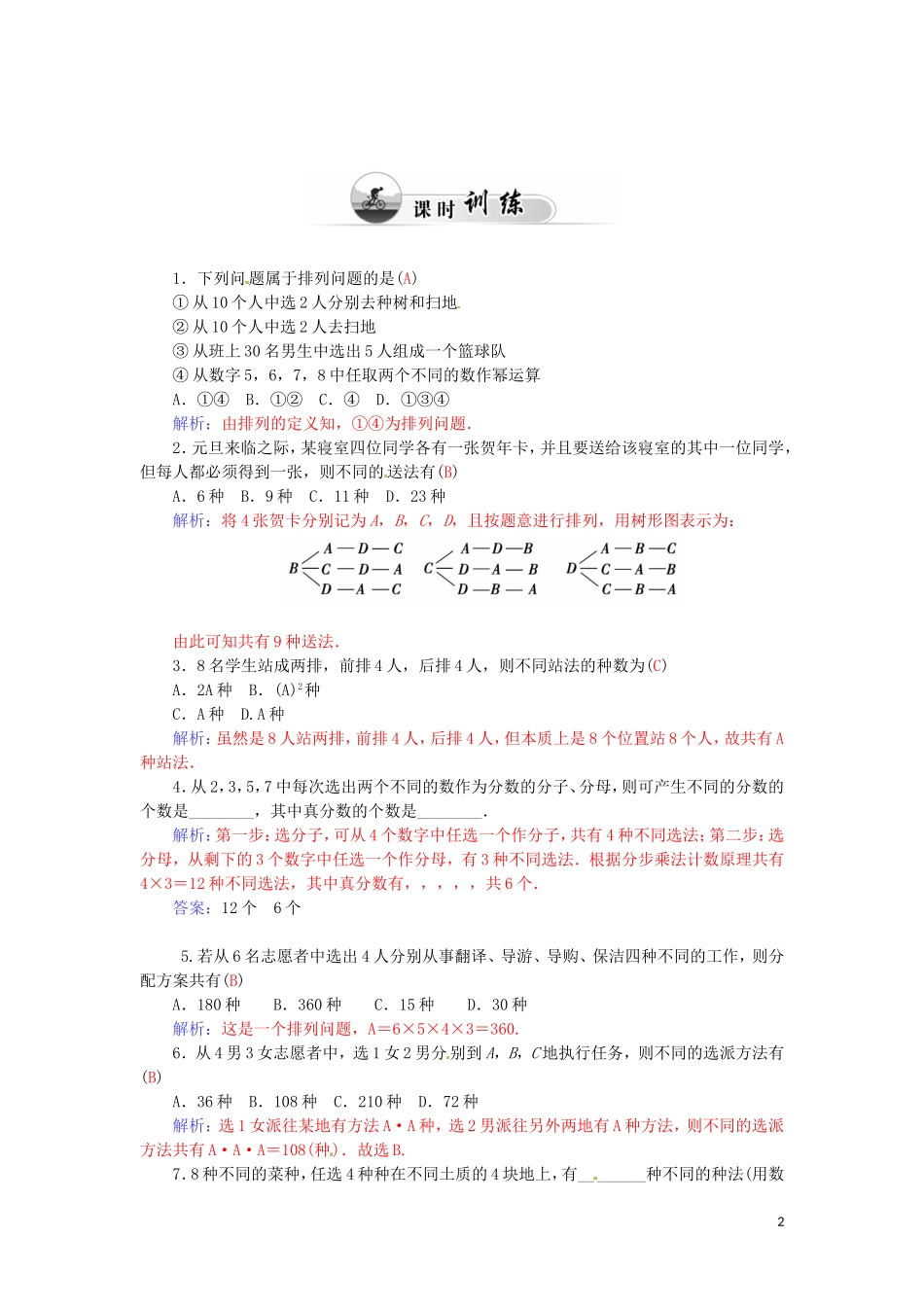 高中数学 1.2.1排列（一）学案 新人教A版选修2-3-新人教A版高二选修2-3数学学案_第2页