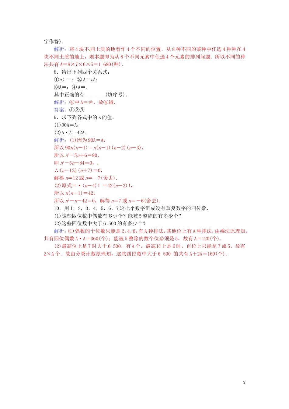 高中数学 1.2.1排列（一）学案 新人教A版选修2-3-新人教A版高二选修2-3数学学案_第3页