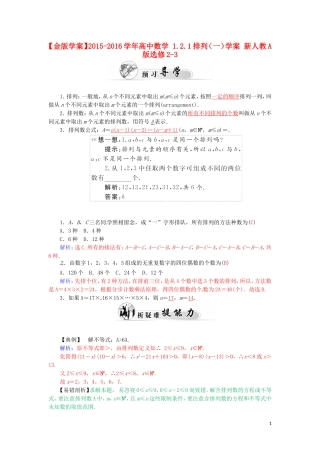 高中数学 1.2.1排列（一）学案 新人教A版选修2-3-新人教A版高二选修2-3数学学案