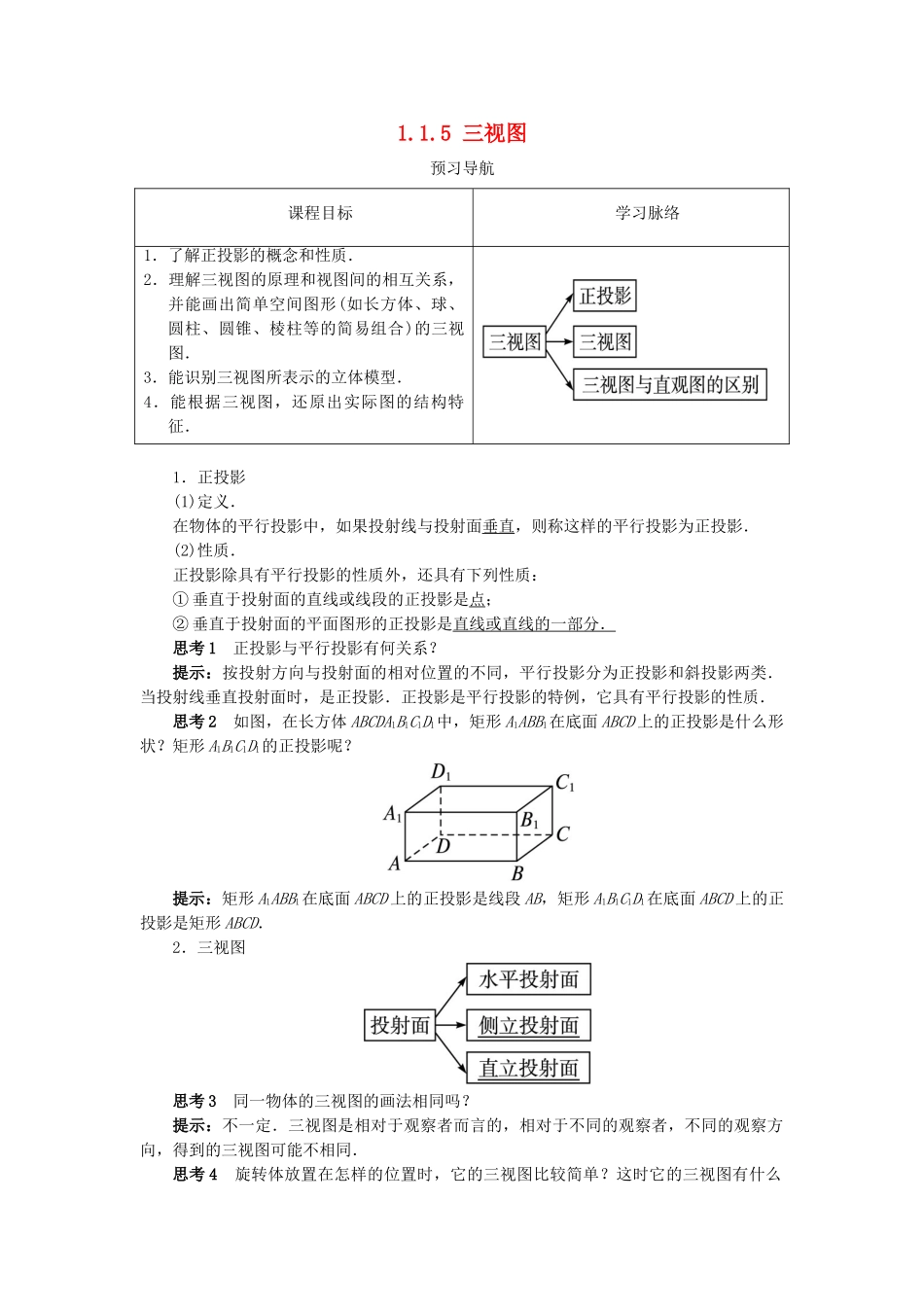 高中数学 1.1 空间几何体 1.1.5 三视图预习导学案 新人教B版必修2-新人教B版高一必修2数学学案_第1页