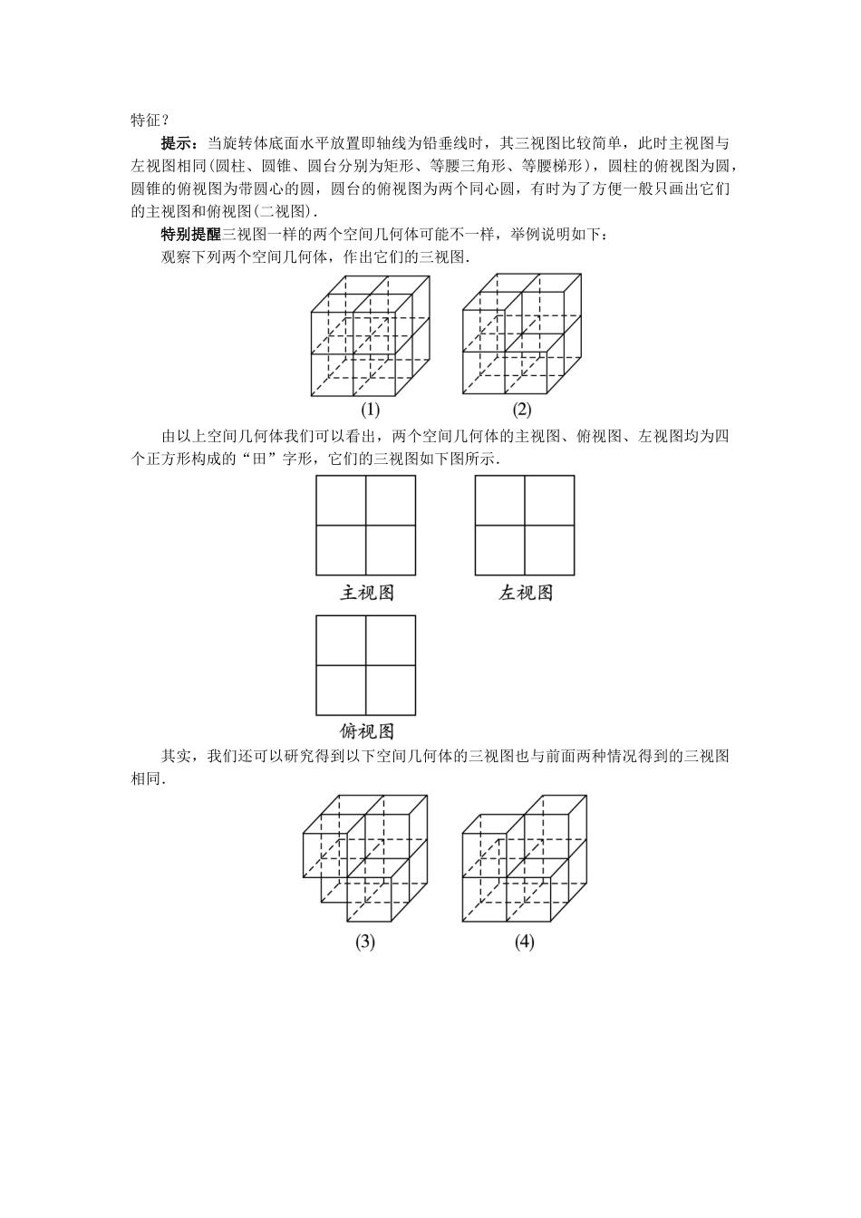 高中数学 1.1 空间几何体 1.1.5 三视图预习导学案 新人教B版必修2-新人教B版高一必修2数学学案_第2页