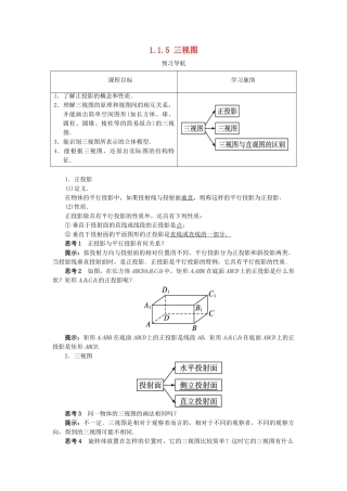 高中数学 1.1 空间几何体 1.1.5 三视图预习导学案 新人教B版必修2-新人教B版高一必修2数学学案
