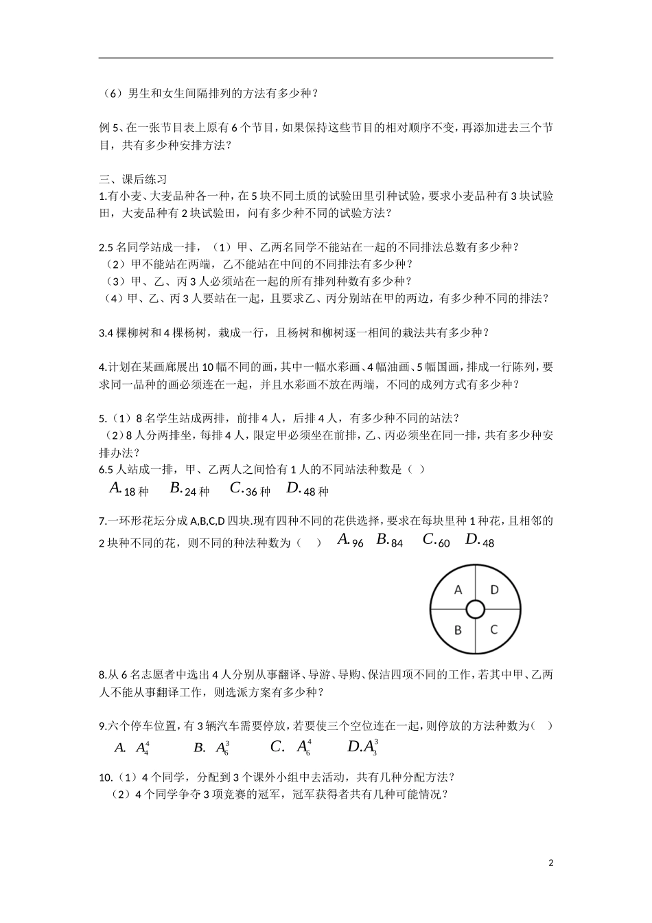 高中数学 1.2.1排列教学案 理 新人教B版选修2-3-新人教B版高二选修2-3数学教学案_第2页