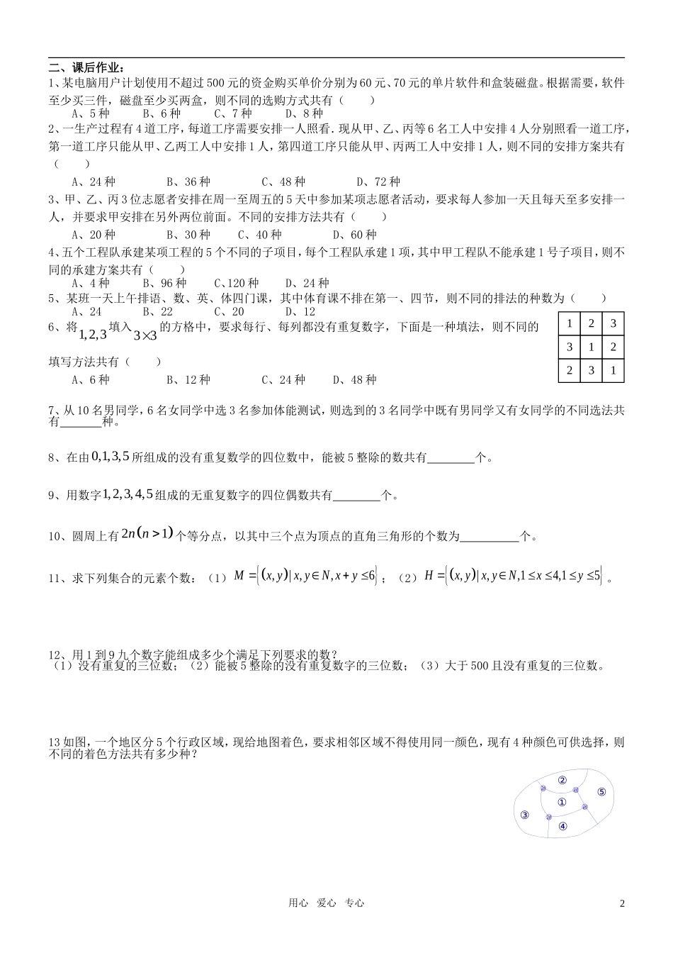 高中数学 1.1.2  两个计数原理的应用导学案 新人教A版选修2-3_第2页