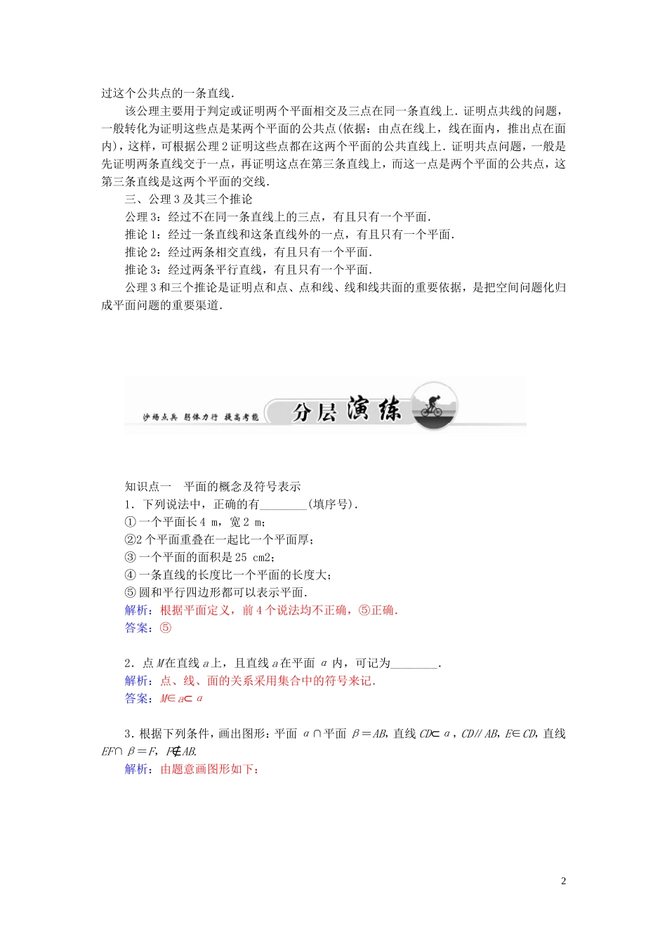 高中数学 1.2.1平面的基本性质学案 苏教版必修2-苏教版高二必修2数学学案_第2页
