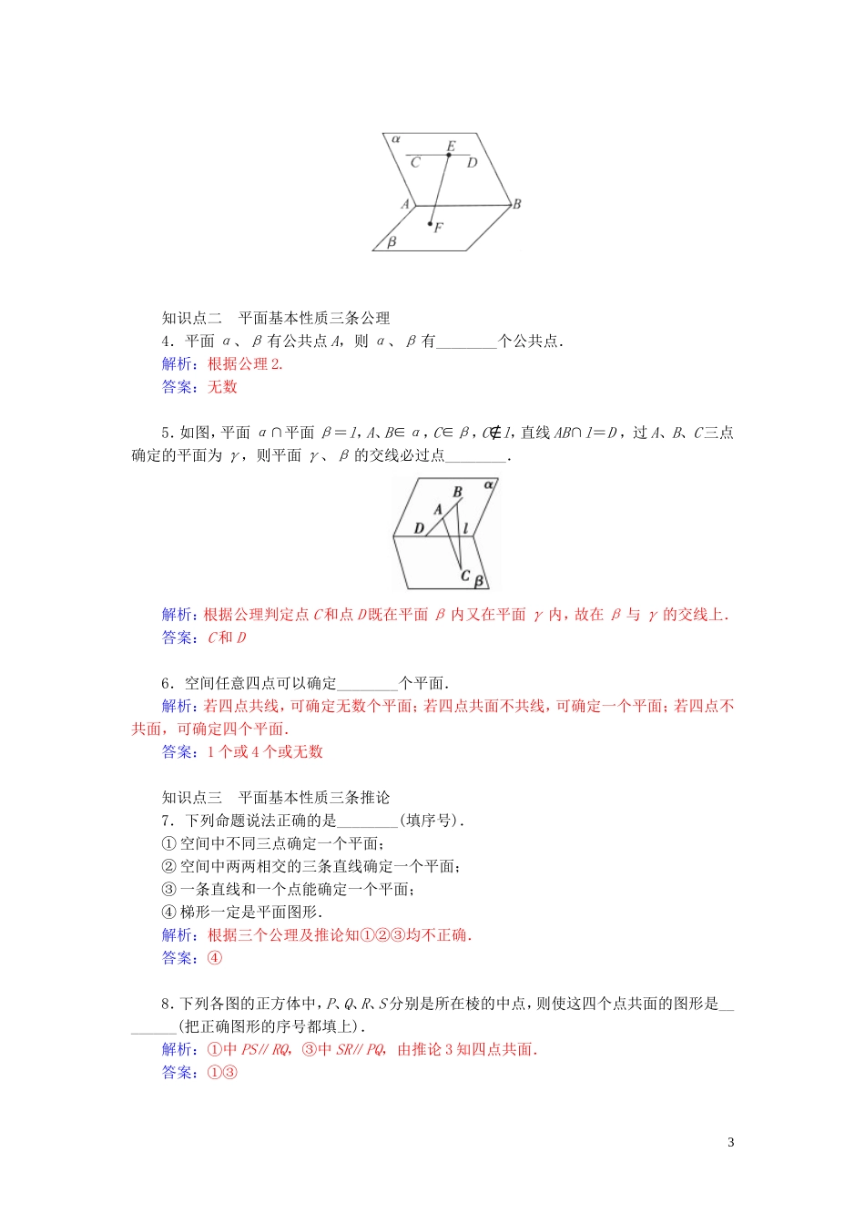 高中数学 1.2.1平面的基本性质学案 苏教版必修2-苏教版高二必修2数学学案_第3页