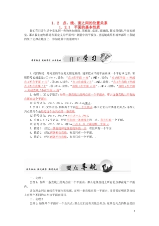 高中数学 1.2.1平面的基本性质学案 苏教版必修2-苏教版高二必修2数学学案