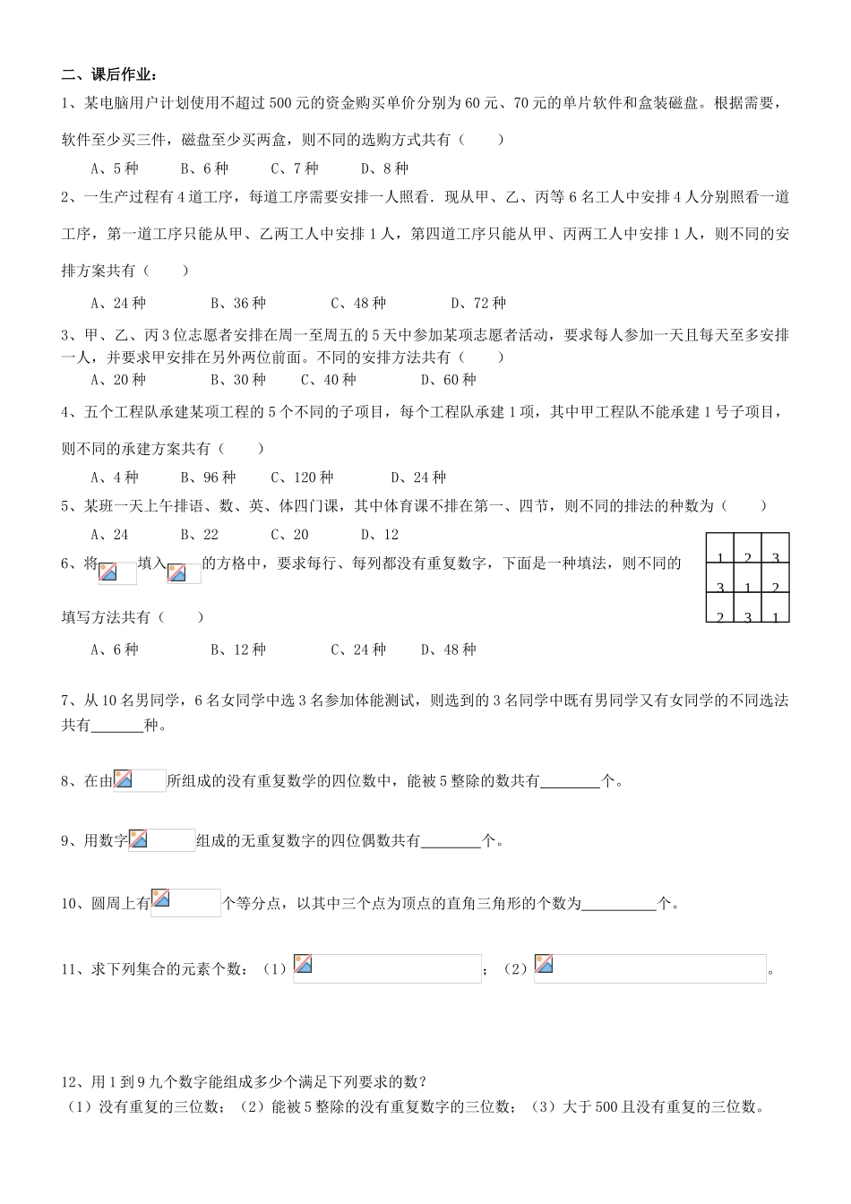 高中数学 1.1.2  两个计数原理的应用学案 新人教A版选修2-3（教师版）_第3页