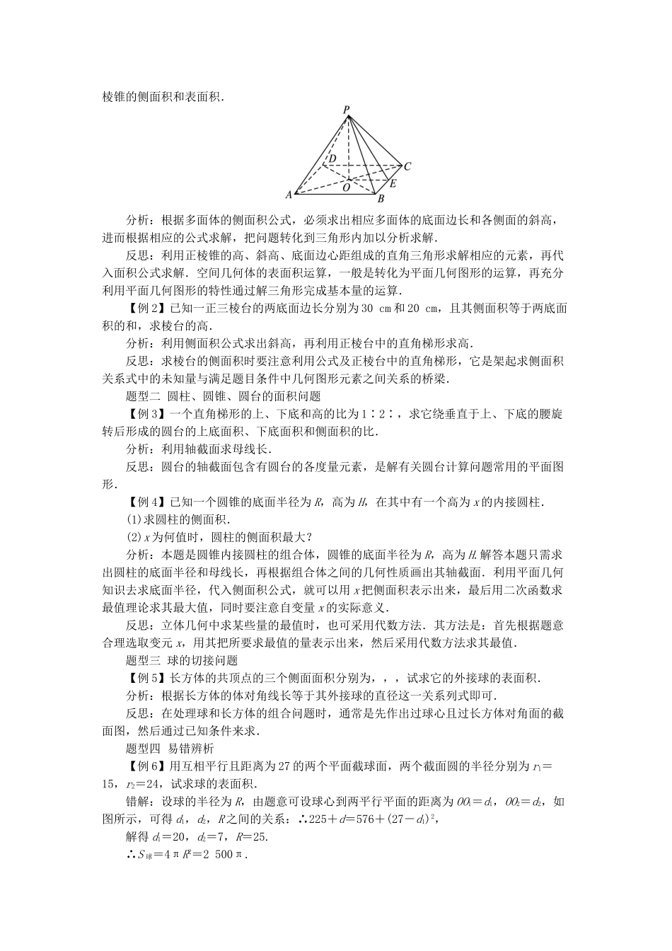高中数学 1.1 空间几何体 1.1.6 棱柱、棱锥、棱台和球的表面积学案 新人教B版必修2-新人教B版高一必修2数学学案_第3页