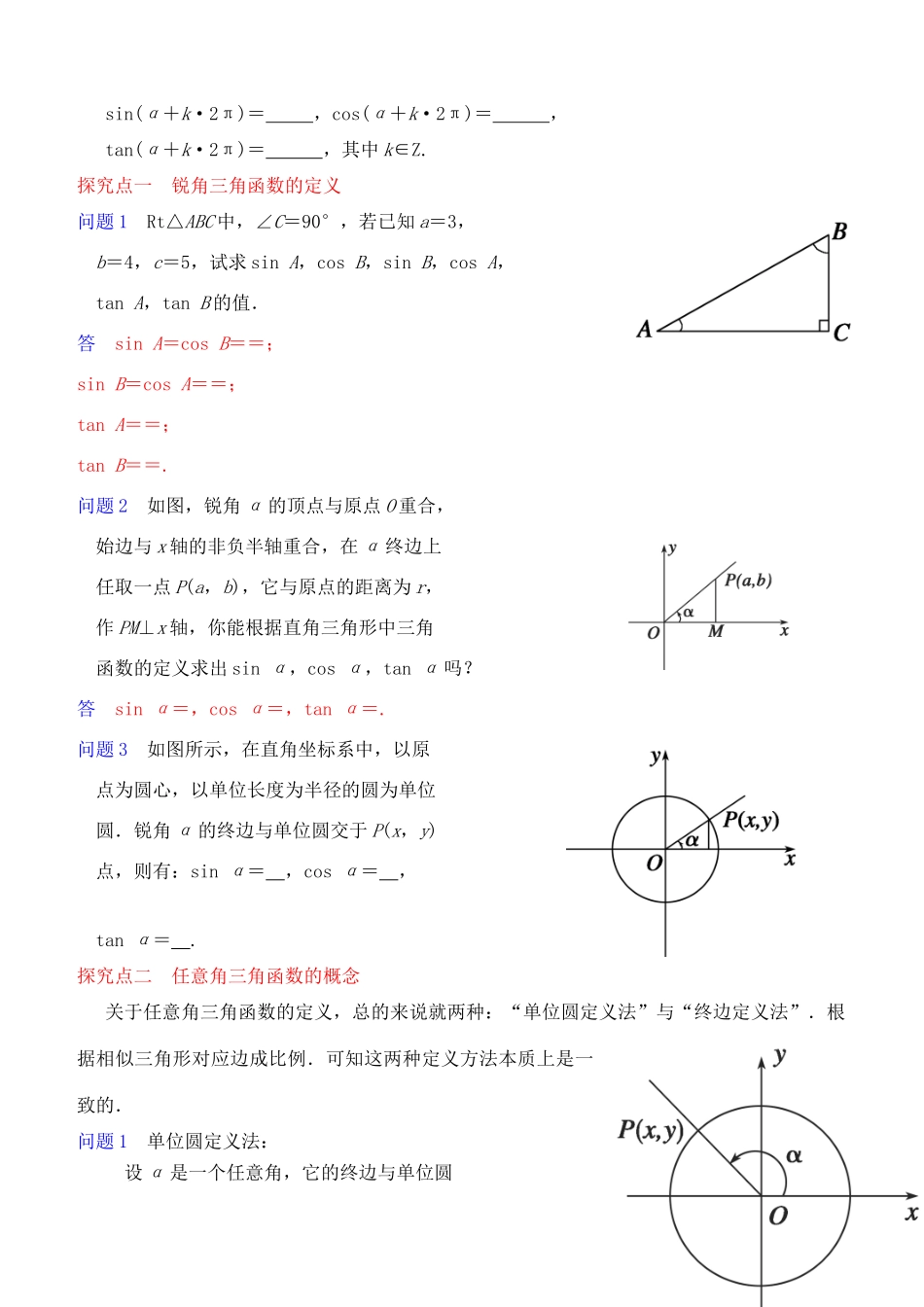 高中数学 1.2.1任意角的三角函数（1）学案 新人教A版必修4-新人教A版高一必修4数学学案_第2页