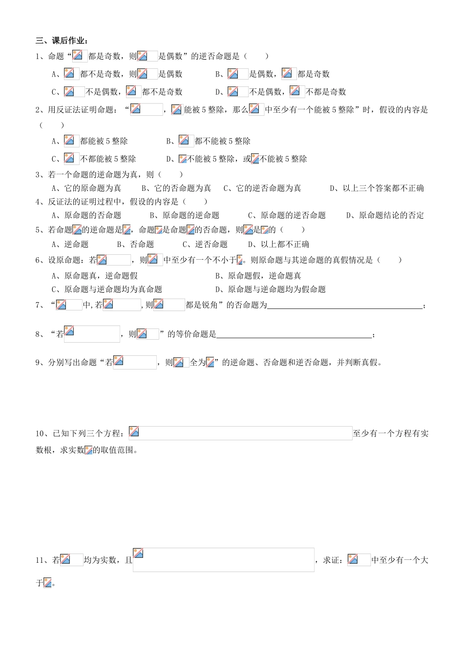高中数学 1.1.2  四种命题间的相互关系学案 新人教A版选修2-1_第2页