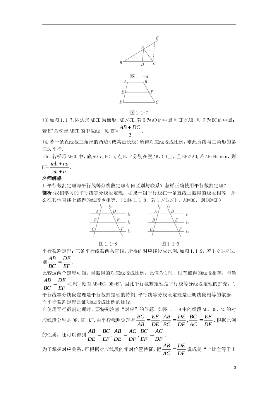 高中数学 1.1 相似三角形的进一步认识 1.1.1 平行截割定理知识导航学案 苏教版选修4-1-苏教版高二选修4-1数学学案_第3页