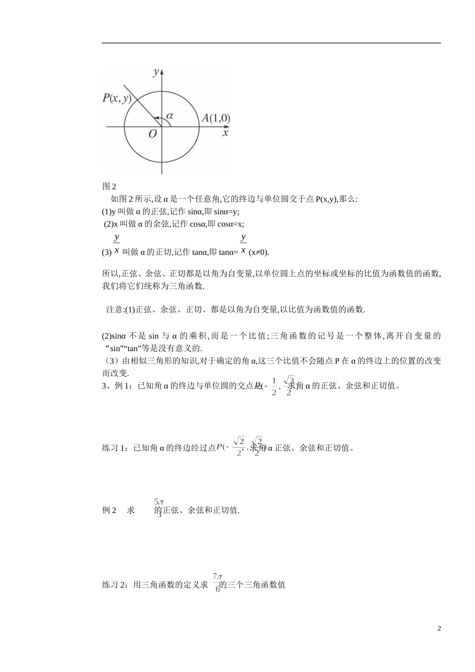 高中数学 1.2.1任意角的三角函数(1)学案 新人教版必修4_第2页