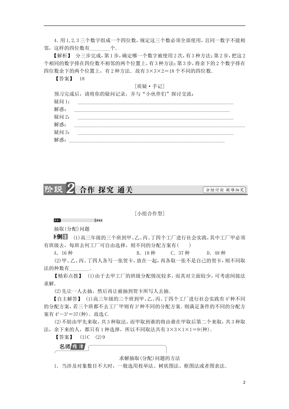 高中数学 1.1.2 分类加法计数原理与分步乘法计数原理的应用学案 新人教A版选修2-3-新人教A版高中选修2-3数学学案_第2页