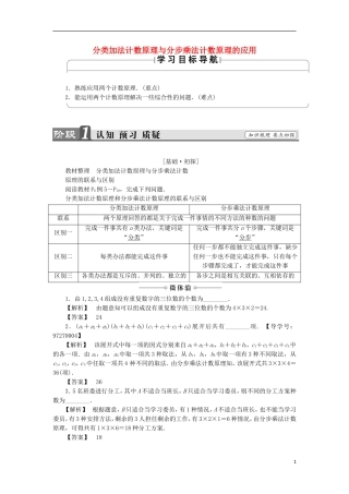 高中数学 1.1.2 分类加法计数原理与分步乘法计数原理的应用学案 新人教A版选修2-3-新人教A版高中选修2-3数学学案
