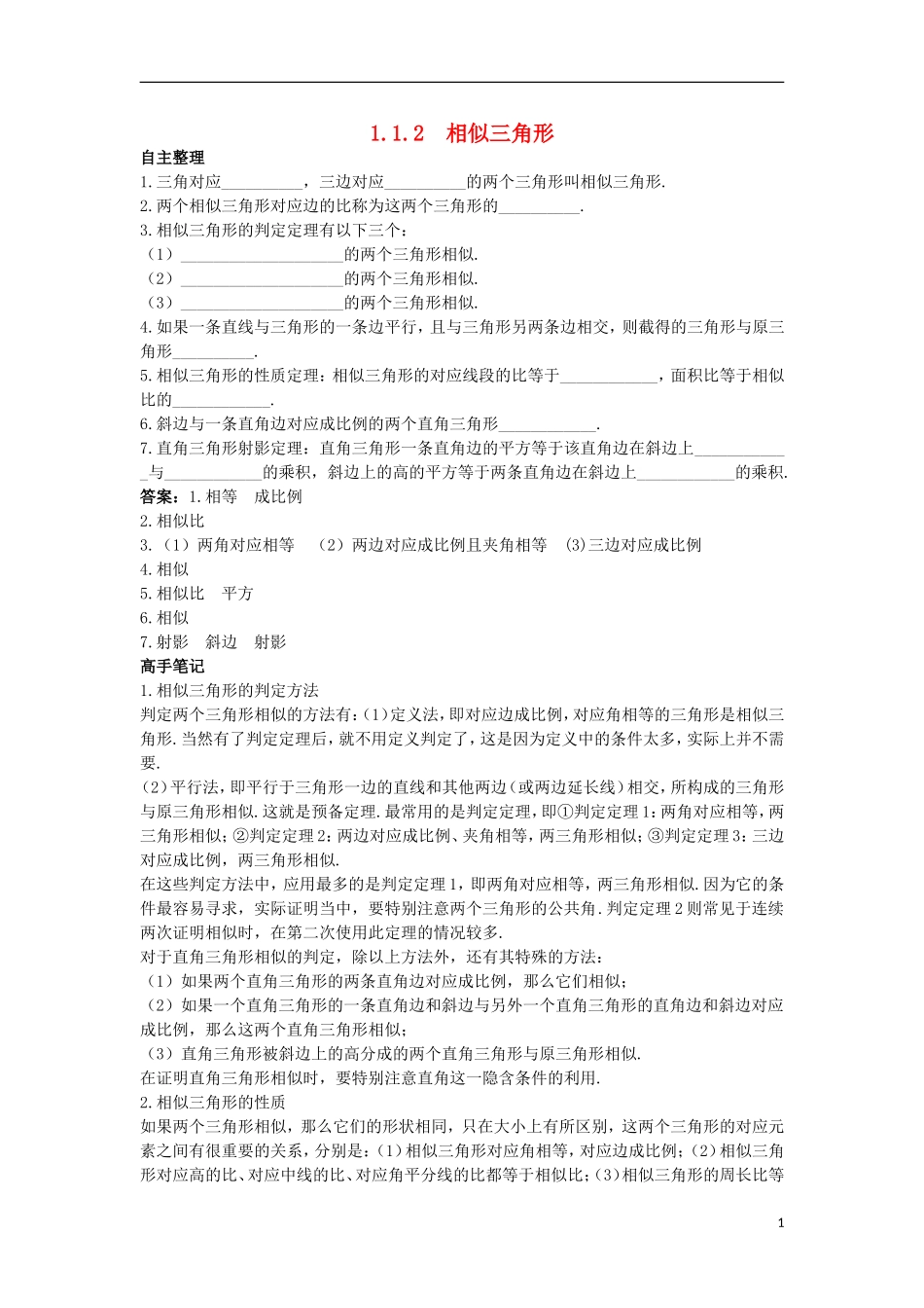 高中数学 1.1 相似三角形的进一步认识 1.1.2 相似三角形知识导航学案 苏教版选修4-1-苏教版高二选修4-1数学学案_第1页