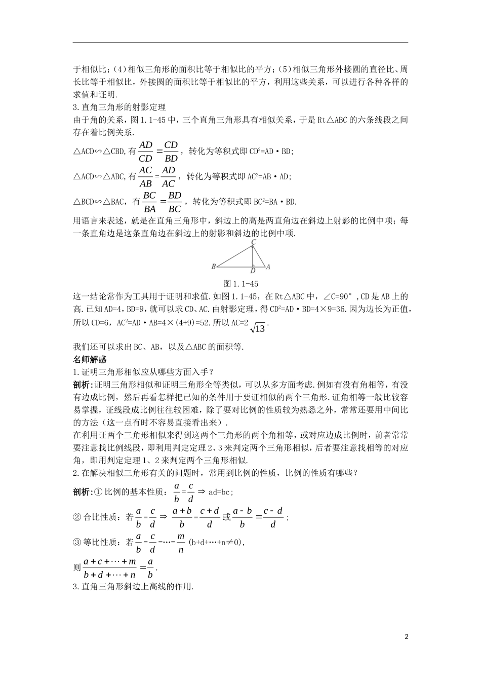高中数学 1.1 相似三角形的进一步认识 1.1.2 相似三角形知识导航学案 苏教版选修4-1-苏教版高二选修4-1数学学案_第2页