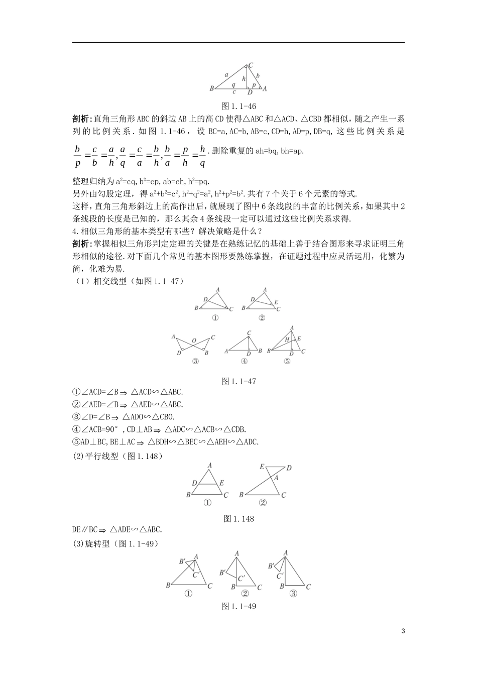 高中数学 1.1 相似三角形的进一步认识 1.1.2 相似三角形知识导航学案 苏教版选修4-1-苏教版高二选修4-1数学学案_第3页