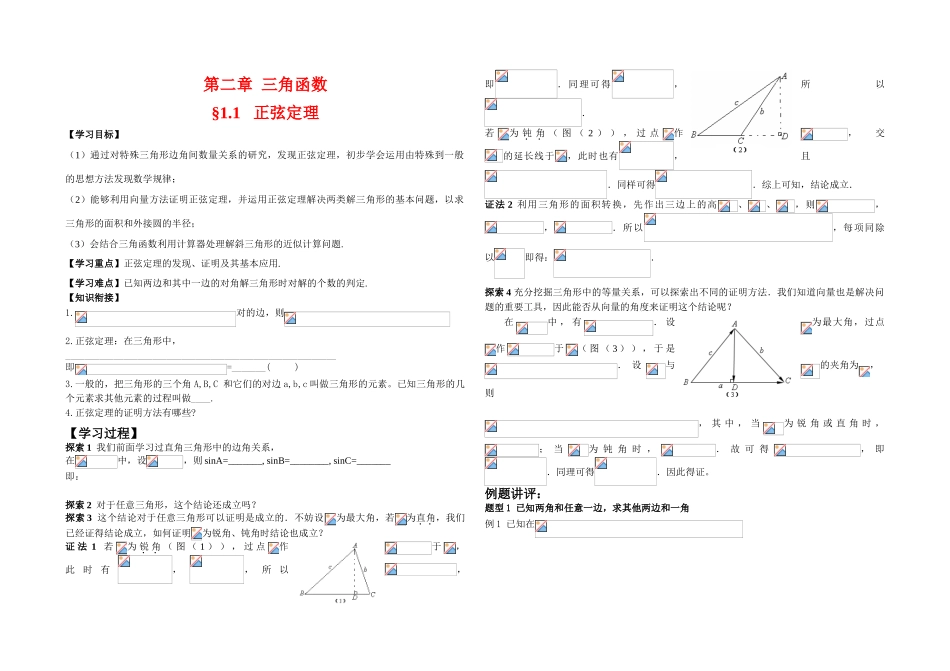 高中数学 1.1 正弦定理精品导学案 北师大版必修5_第1页
