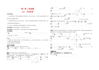 高中数学 1.1 正弦定理精品导学案 北师大版必修5