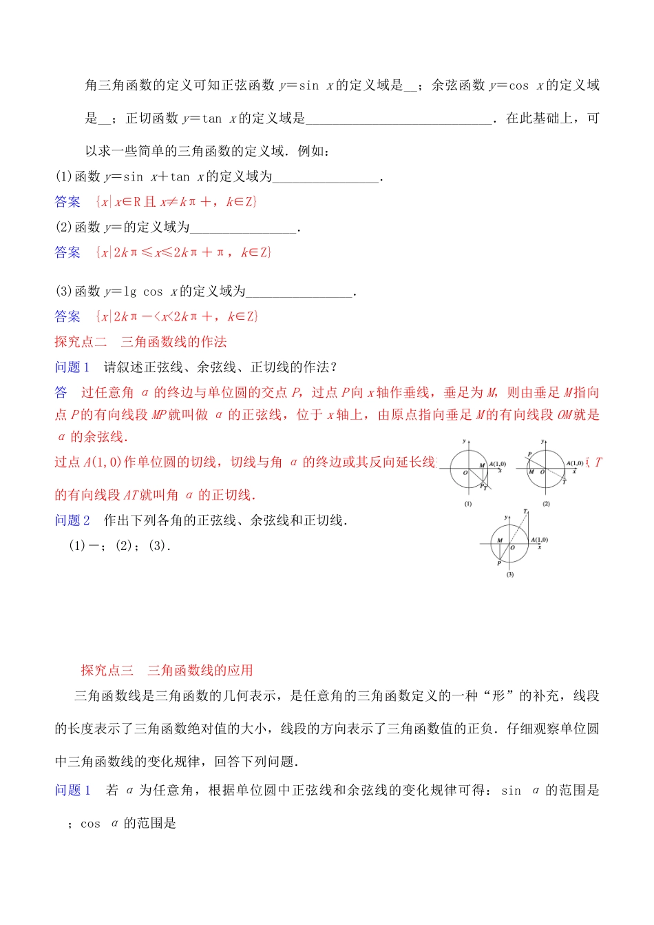 高中数学 1.2.1任意角的三角函数（2）学案 新人教A版必修4-新人教A版高一必修4数学学案_第2页